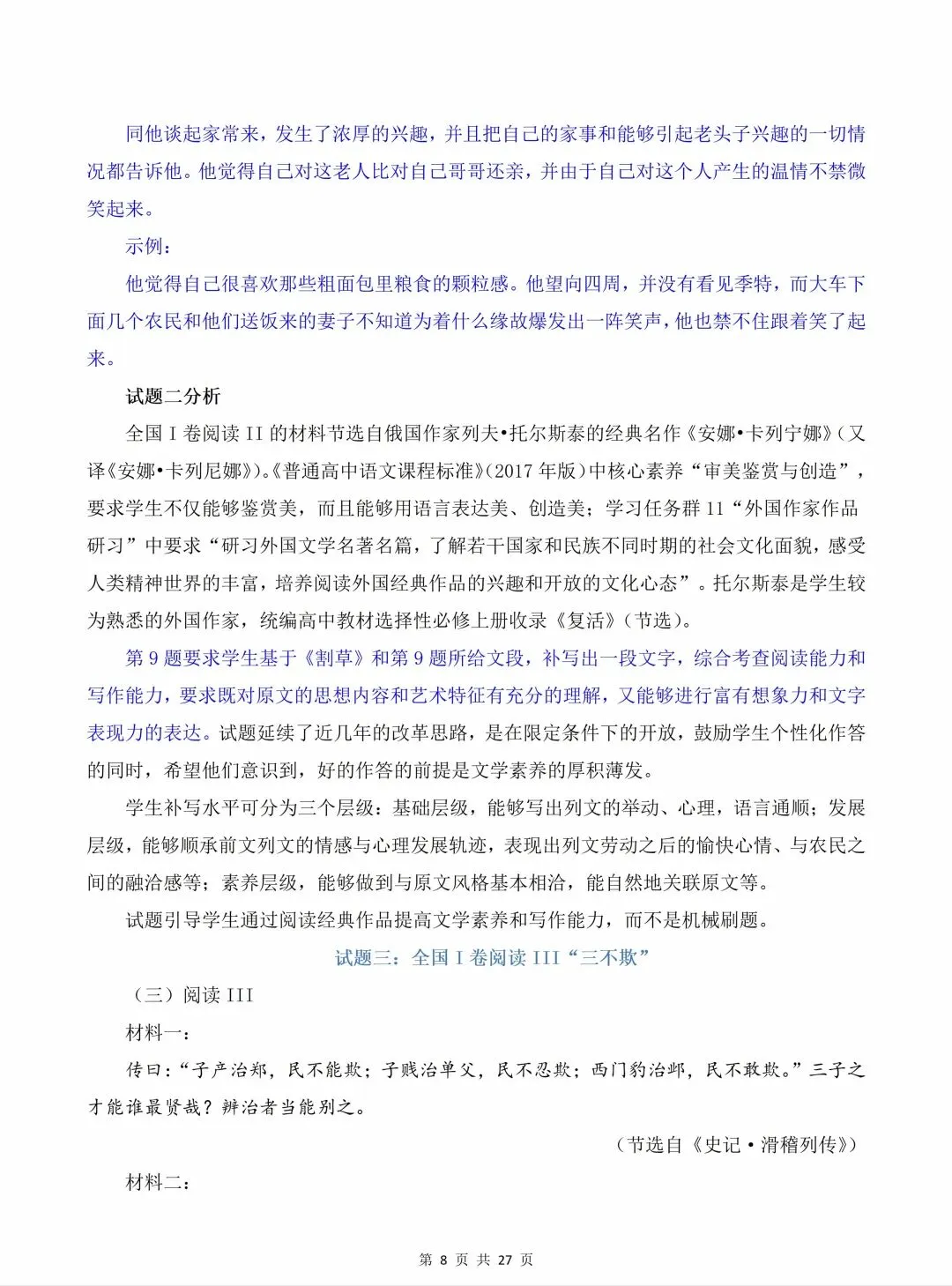 2026语文、数学全国一卷试卷+答案(浙江适用)可下载-第8张图片-四季读书网 2026语文、数学全国一卷试卷+答案(浙江适用)可下载-第8张图片-四季读书网