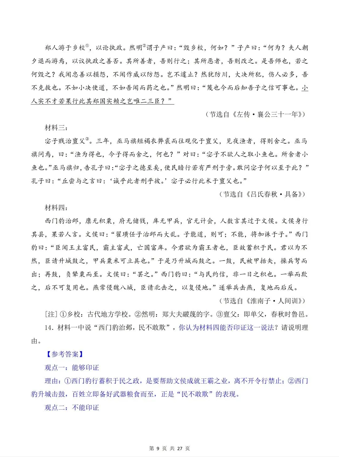 2026语文、数学全国一卷试卷+答案(浙江适用)可下载-第9张图片-四季读书网 2026语文、数学全国一卷试卷+答案(浙江适用)可下载-第9张图片-四季读书网