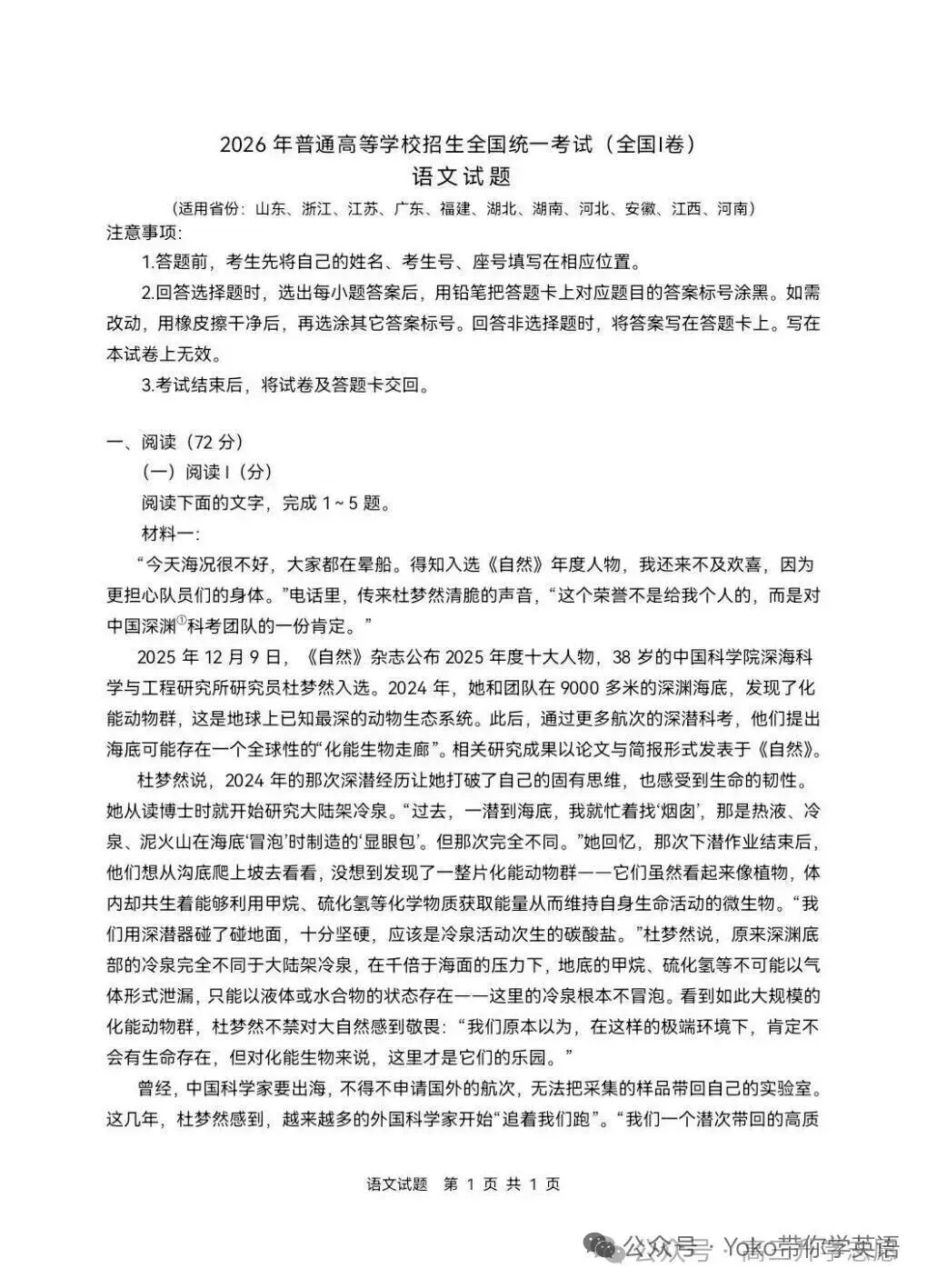对答案版/2026年高考语文一卷真题及详细答案-第1张图片-四季读书网 对答案版/2026年高考语文一卷真题及详细答案-第1张图片-四季读书网