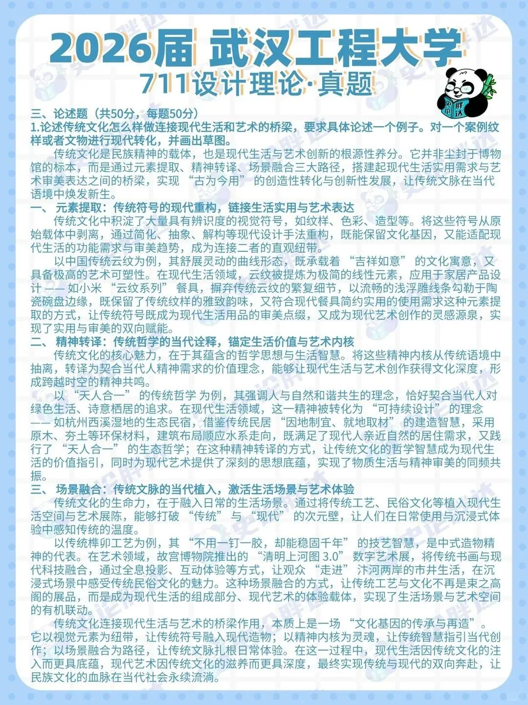 26届武汉工程大学考研设计史论真题解析 · 凡是绘设计考研-第9张图片-四季读书网 26届武汉工程大学考研设计史论真题解析 · 凡是绘设计考研-第9张图片-四季读书网