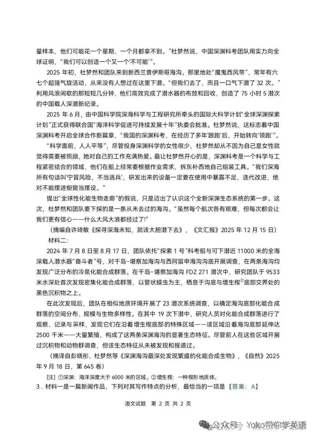 对答案版/2026年高考语文一卷真题及详细答案-第2张图片-四季读书网 对答案版/2026年高考语文一卷真题及详细答案-第2张图片-四季读书网