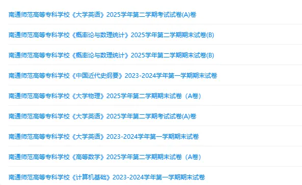 南通师范高等专科学校历年期末试卷真题来啦~免费获取-第2张图片-四季读书网