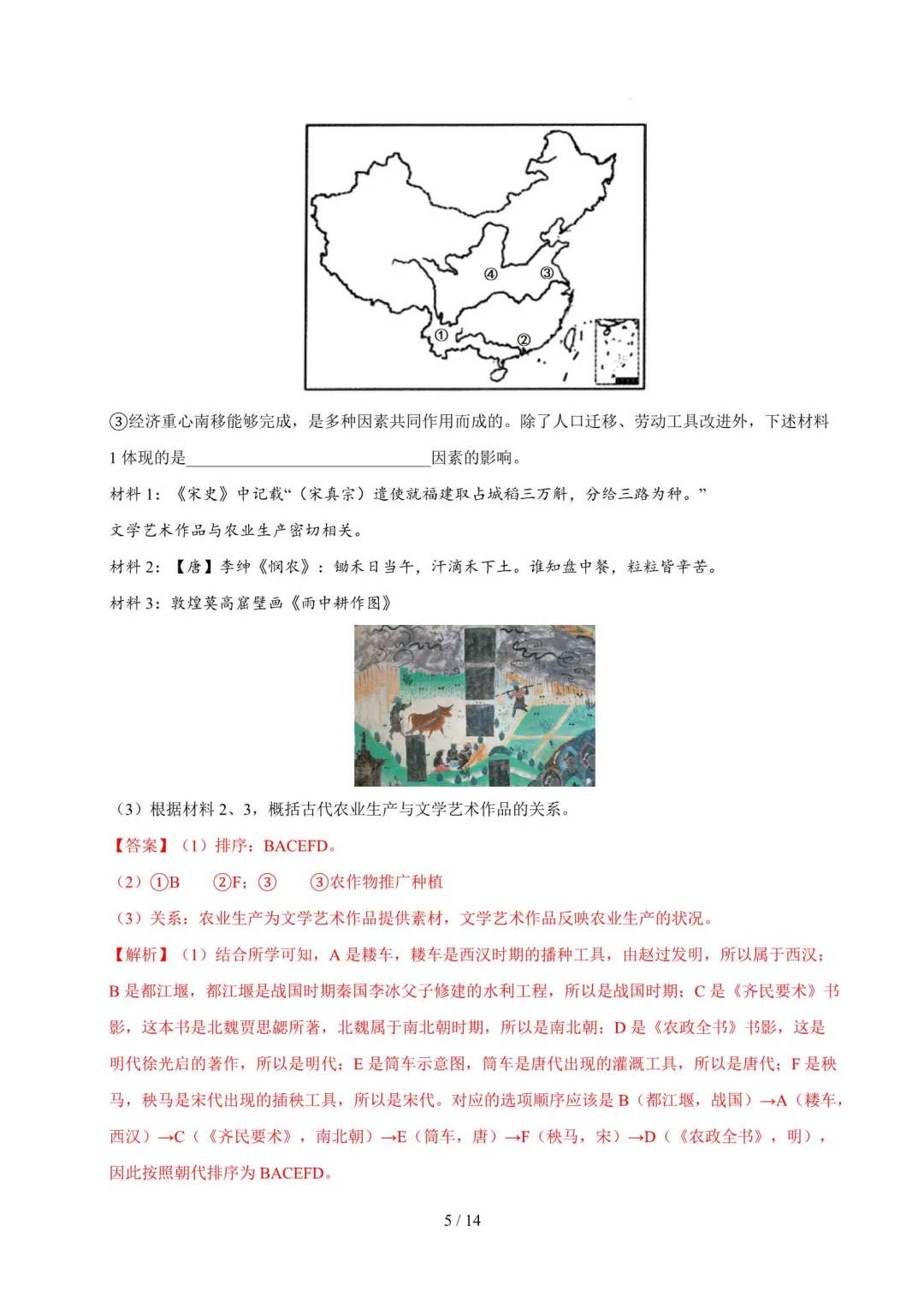 2026年上海七年级历史下册期末真题汇编(附解析)-第6张图片-四季读书网 2026年上海七年级历史下册期末真题汇编(附解析)-第6张图片-四季读书网