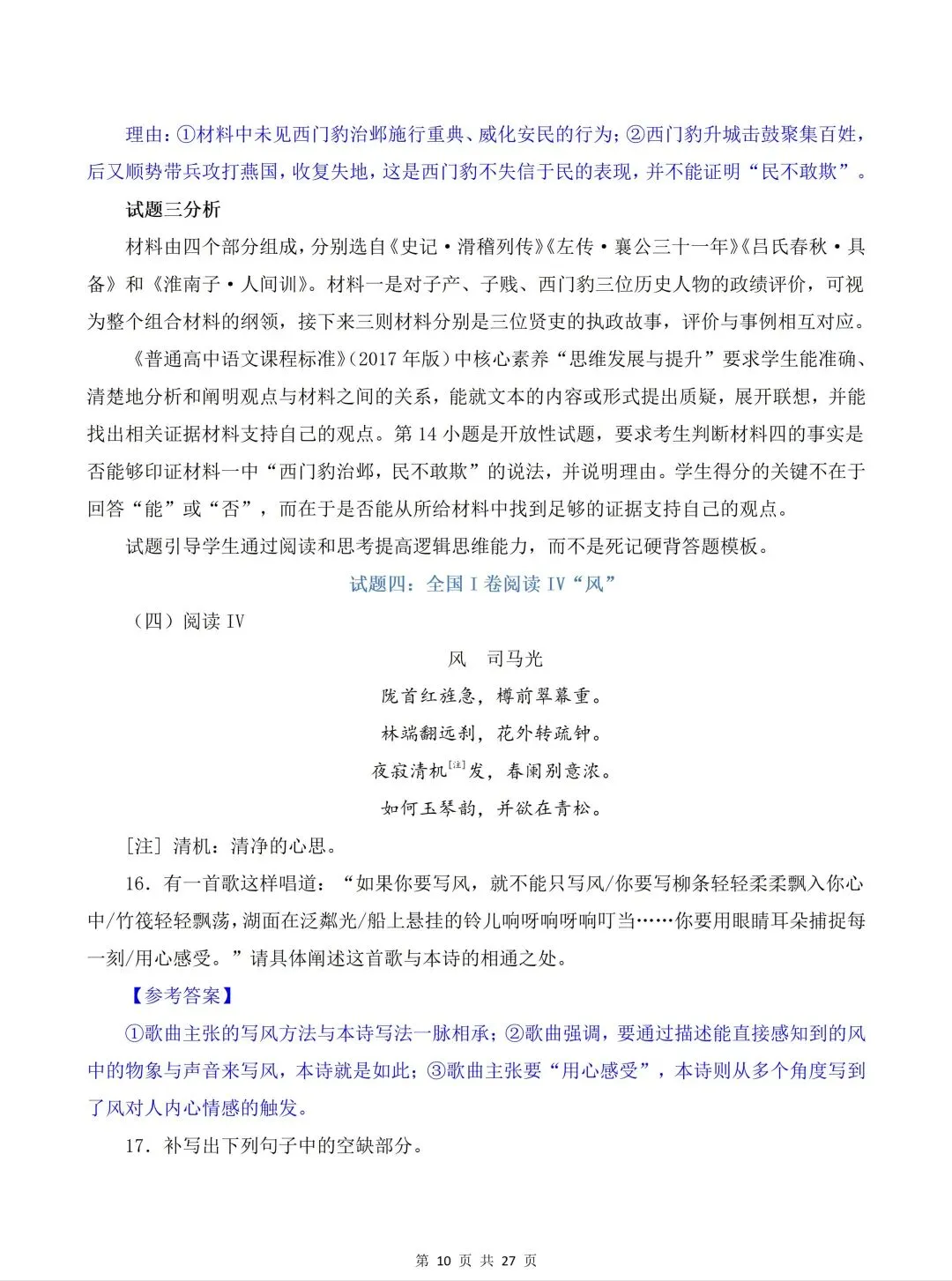 2026语文、数学全国一卷试卷+答案(浙江适用)可下载-第10张图片-四季读书网 2026语文、数学全国一卷试卷+答案(浙江适用)可下载-第10张图片-四季读书网