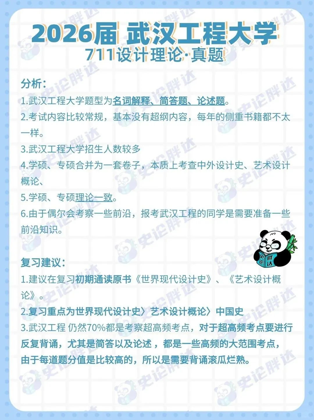 26届武汉工程大学考研设计史论真题解析 · 凡是绘设计考研-第10张图片-四季读书网 26届武汉工程大学考研设计史论真题解析 · 凡是绘设计考研-第10张图片-四季读书网