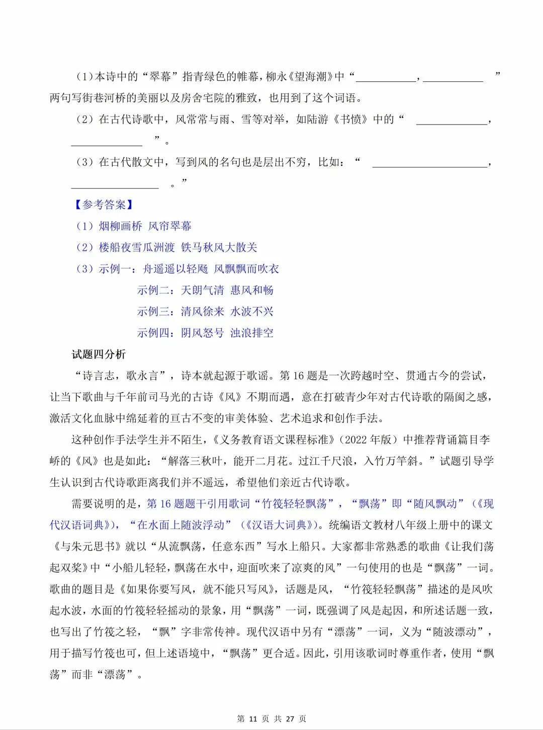 2026语文、数学全国一卷试卷+答案(浙江适用)可下载-第11张图片-四季读书网 2026语文、数学全国一卷试卷+答案(浙江适用)可下载-第11张图片-四季读书网