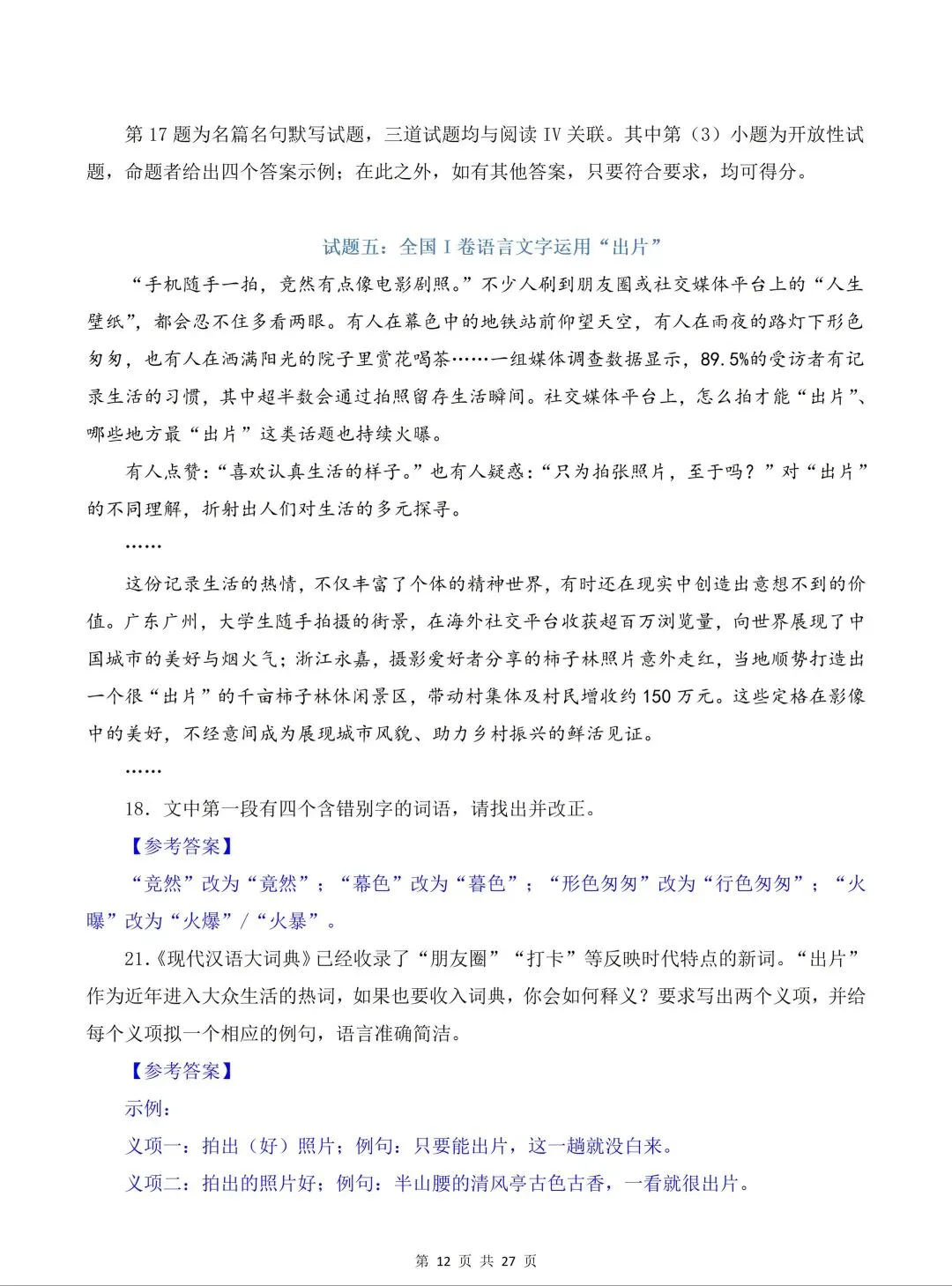2026语文、数学全国一卷试卷+答案(浙江适用)可下载-第12张图片-四季读书网 2026语文、数学全国一卷试卷+答案(浙江适用)可下载-第12张图片-四季读书网