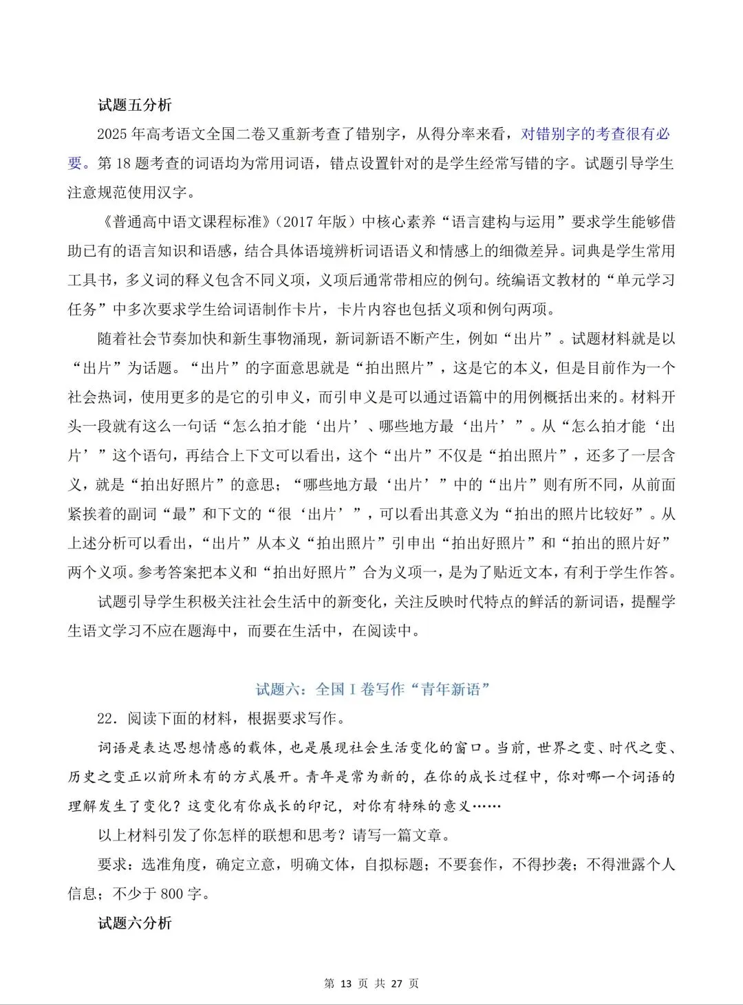2026语文、数学全国一卷试卷+答案(浙江适用)可下载-第13张图片-四季读书网 2026语文、数学全国一卷试卷+答案(浙江适用)可下载-第13张图片-四季读书网