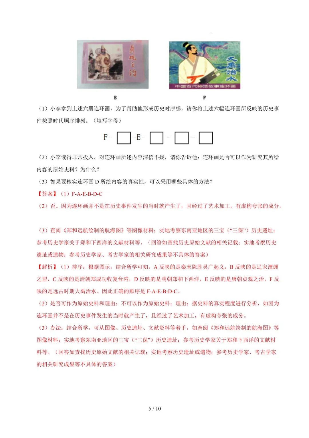 2026年上海七年级历史下册期末真题汇编(附解析)-第11张图片-四季读书网 2026年上海七年级历史下册期末真题汇编(附解析)-第11张图片-四季读书网