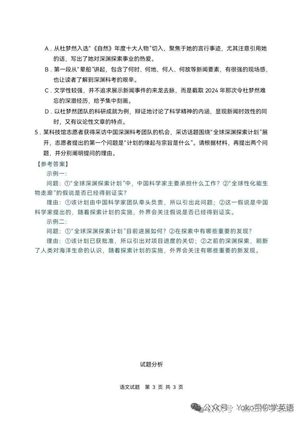 对答案版/2026年高考语文一卷真题及详细答案-第3张图片-四季读书网 对答案版/2026年高考语文一卷真题及详细答案-第3张图片-四季读书网