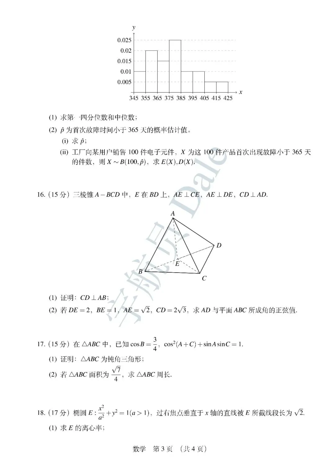 2026年高考数学全国II卷真题-第3张图片-四季读书网