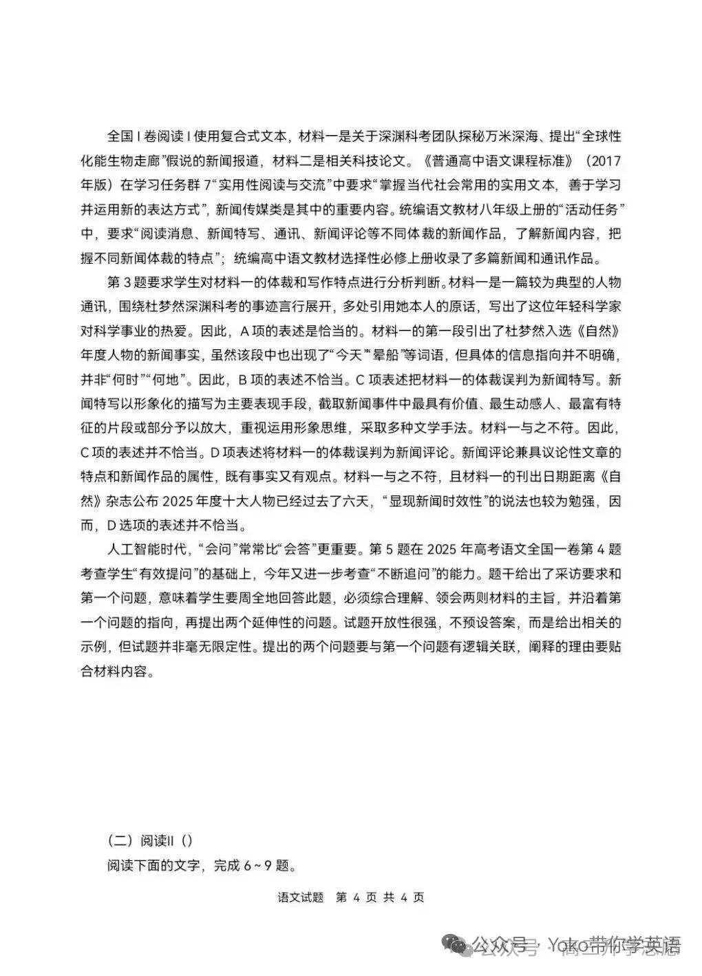 对答案版/2026年高考语文一卷真题及详细答案-第4张图片-四季读书网 对答案版/2026年高考语文一卷真题及详细答案-第4张图片-四季读书网