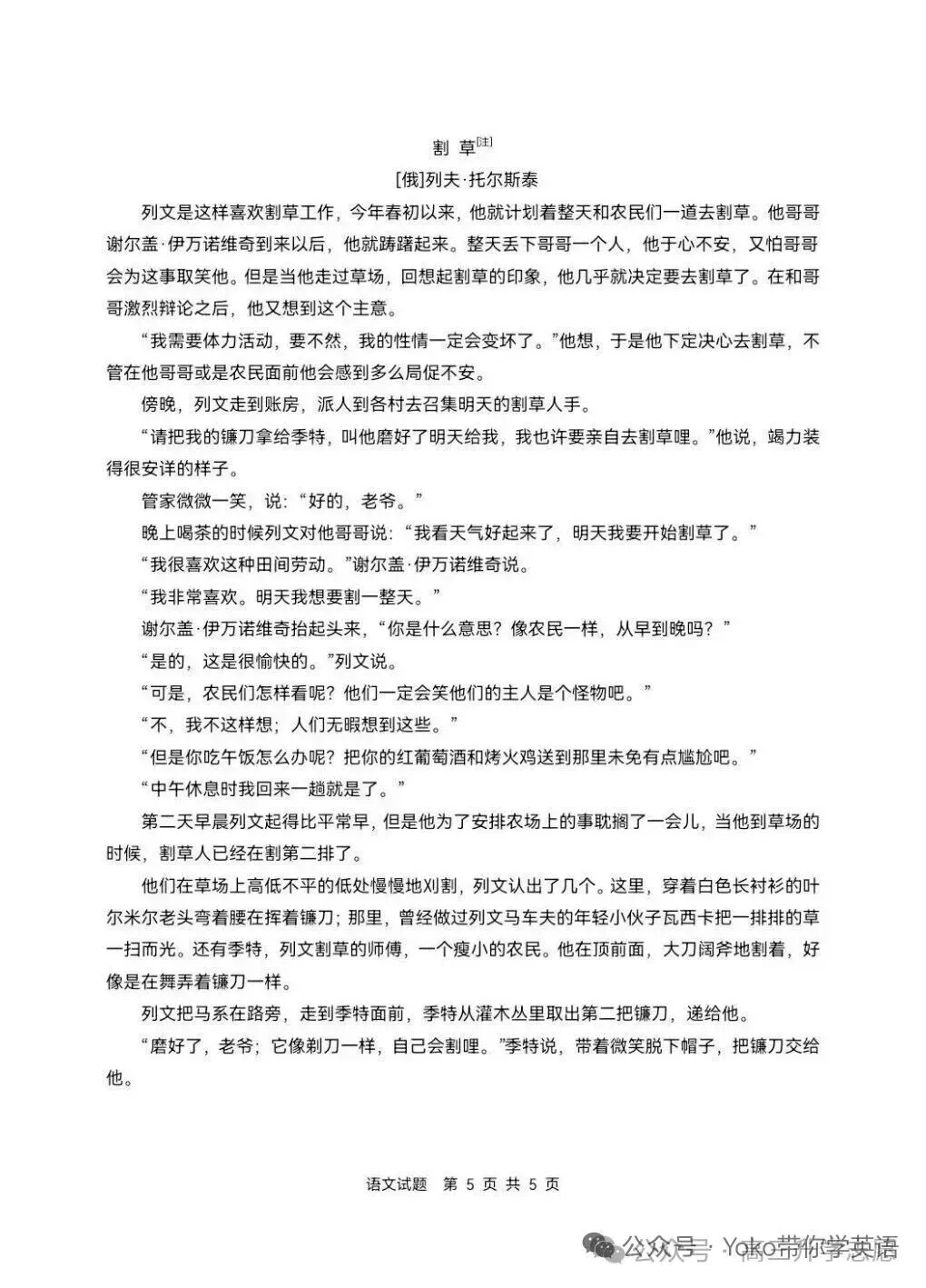 对答案版/2026年高考语文一卷真题及详细答案-第5张图片-四季读书网 对答案版/2026年高考语文一卷真题及详细答案-第5张图片-四季读书网