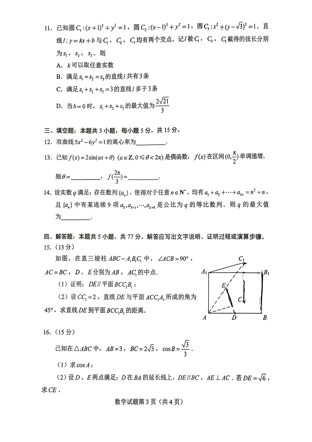 2026语文、数学全国一卷试卷+答案(浙江适用)可下载-第17张图片-四季读书网 2026语文、数学全国一卷试卷+答案(浙江适用)可下载-第17张图片-四季读书网