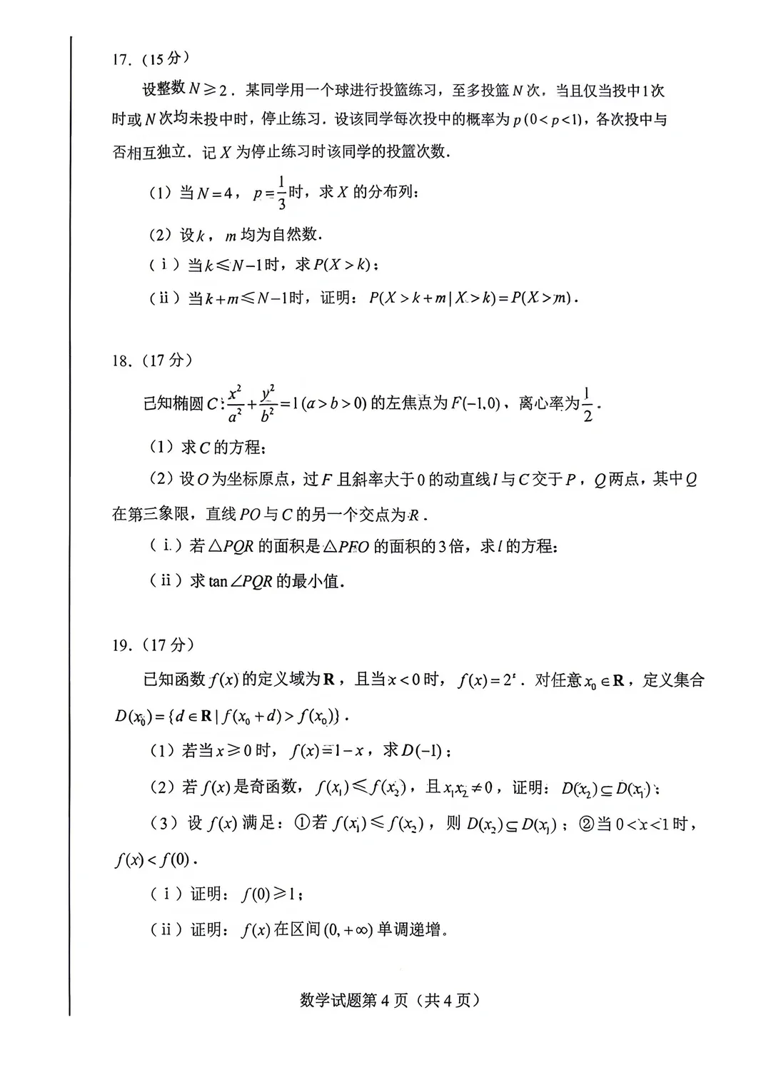 2026语文、数学全国一卷试卷+答案(浙江适用)可下载-第18张图片-四季读书网 2026语文、数学全国一卷试卷+答案(浙江适用)可下载-第18张图片-四季读书网