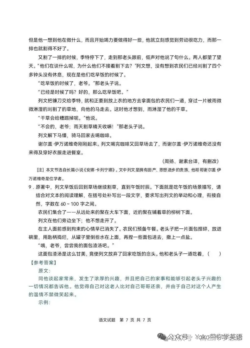 对答案版/2026年高考语文一卷真题及详细答案-第7张图片-四季读书网 对答案版/2026年高考语文一卷真题及详细答案-第7张图片-四季读书网