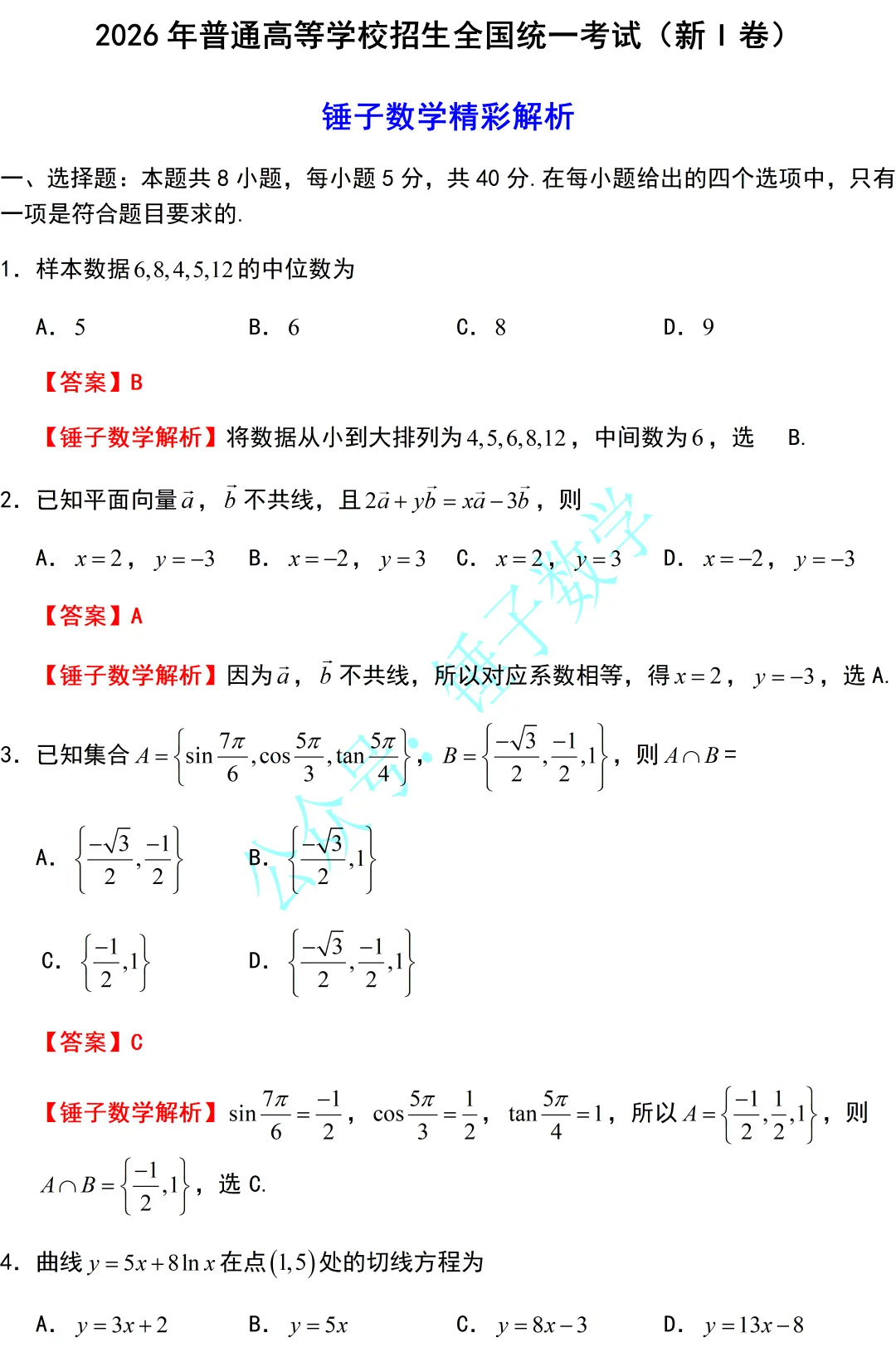 2026语文、数学全国一卷试卷+答案(浙江适用)可下载-第19张图片-四季读书网 2026语文、数学全国一卷试卷+答案(浙江适用)可下载-第19张图片-四季读书网