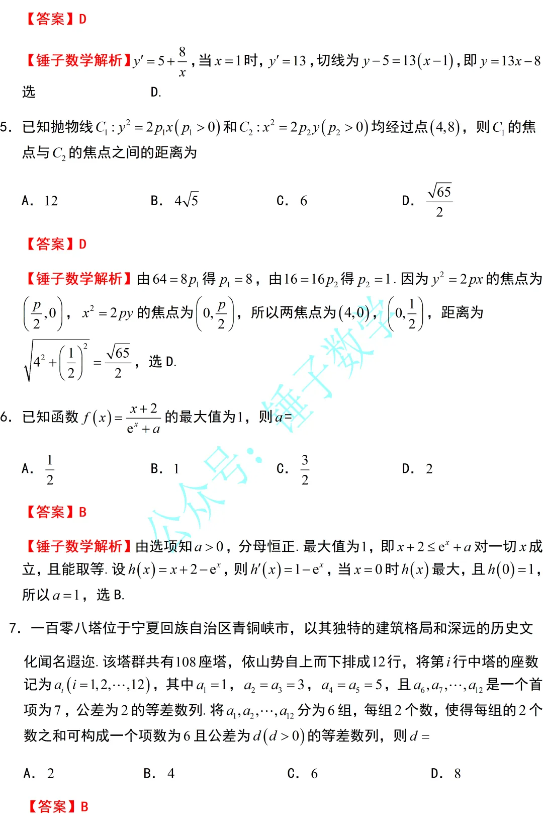 2026语文、数学全国一卷试卷+答案(浙江适用)可下载-第20张图片-四季读书网 2026语文、数学全国一卷试卷+答案(浙江适用)可下载-第20张图片-四季读书网