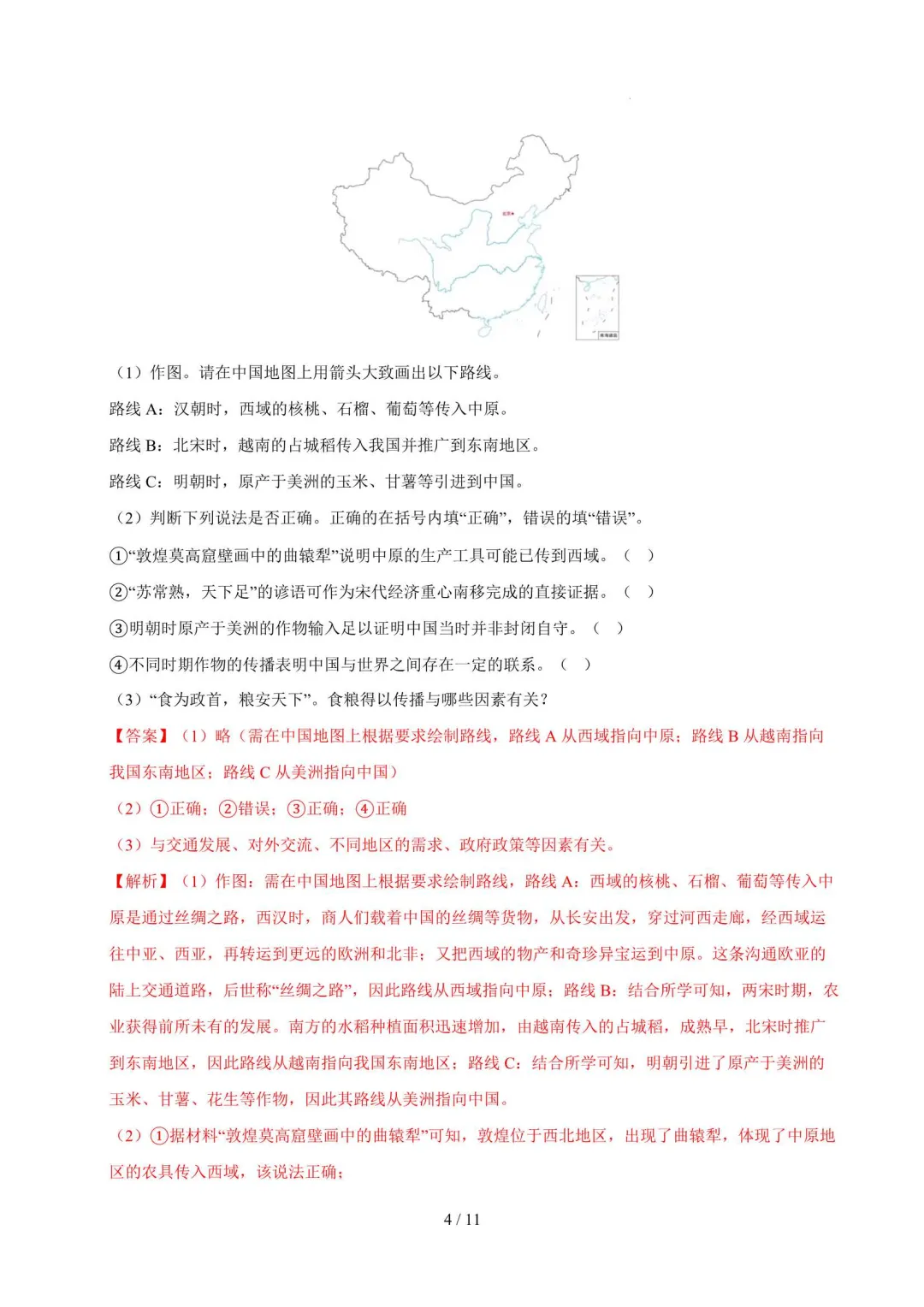 2026年上海七年级历史下册期末真题汇编(附解析)-第15张图片-四季读书网 2026年上海七年级历史下册期末真题汇编(附解析)-第15张图片-四季读书网