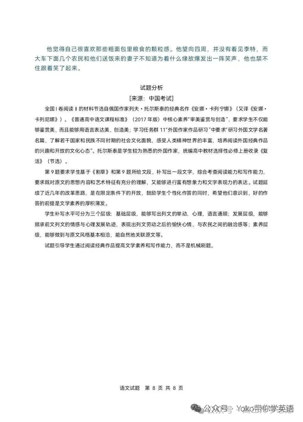 对答案版/2026年高考语文一卷真题及详细答案-第8张图片-四季读书网 对答案版/2026年高考语文一卷真题及详细答案-第8张图片-四季读书网