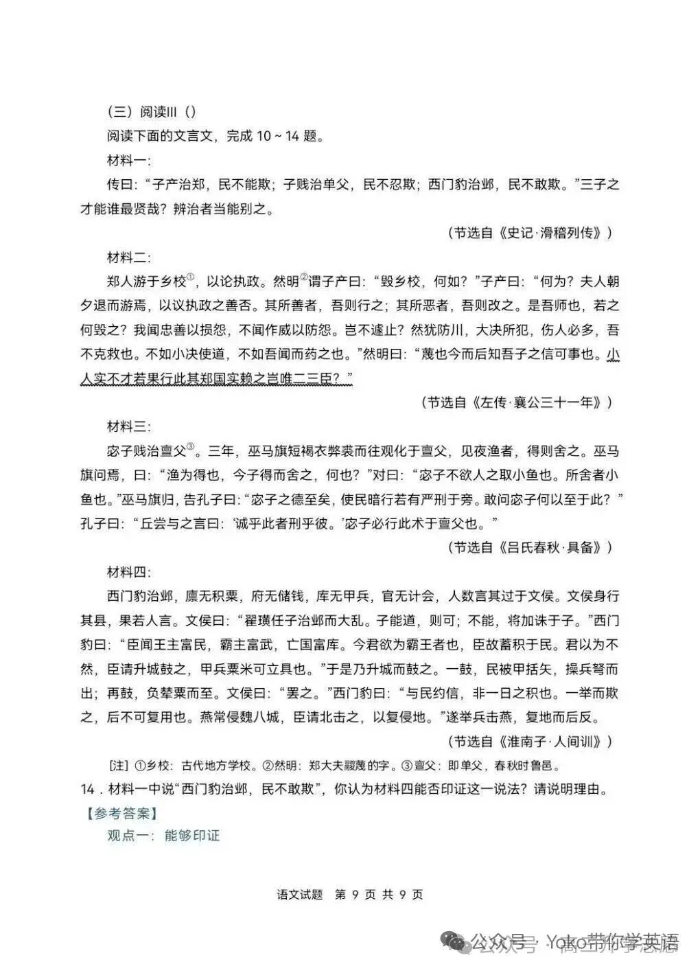 对答案版/2026年高考语文一卷真题及详细答案-第9张图片-四季读书网 对答案版/2026年高考语文一卷真题及详细答案-第9张图片-四季读书网