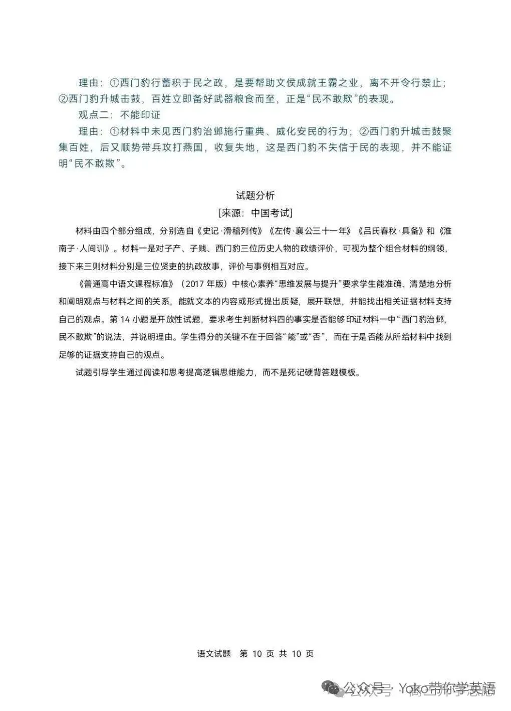 对答案版/2026年高考语文一卷真题及详细答案-第10张图片-四季读书网 对答案版/2026年高考语文一卷真题及详细答案-第10张图片-四季读书网