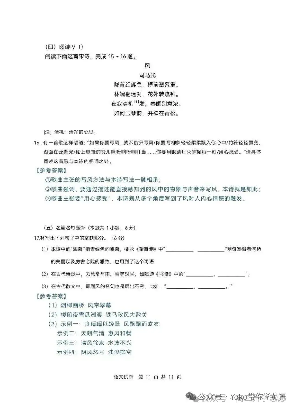 对答案版/2026年高考语文一卷真题及详细答案-第11张图片-四季读书网 对答案版/2026年高考语文一卷真题及详细答案-第11张图片-四季读书网