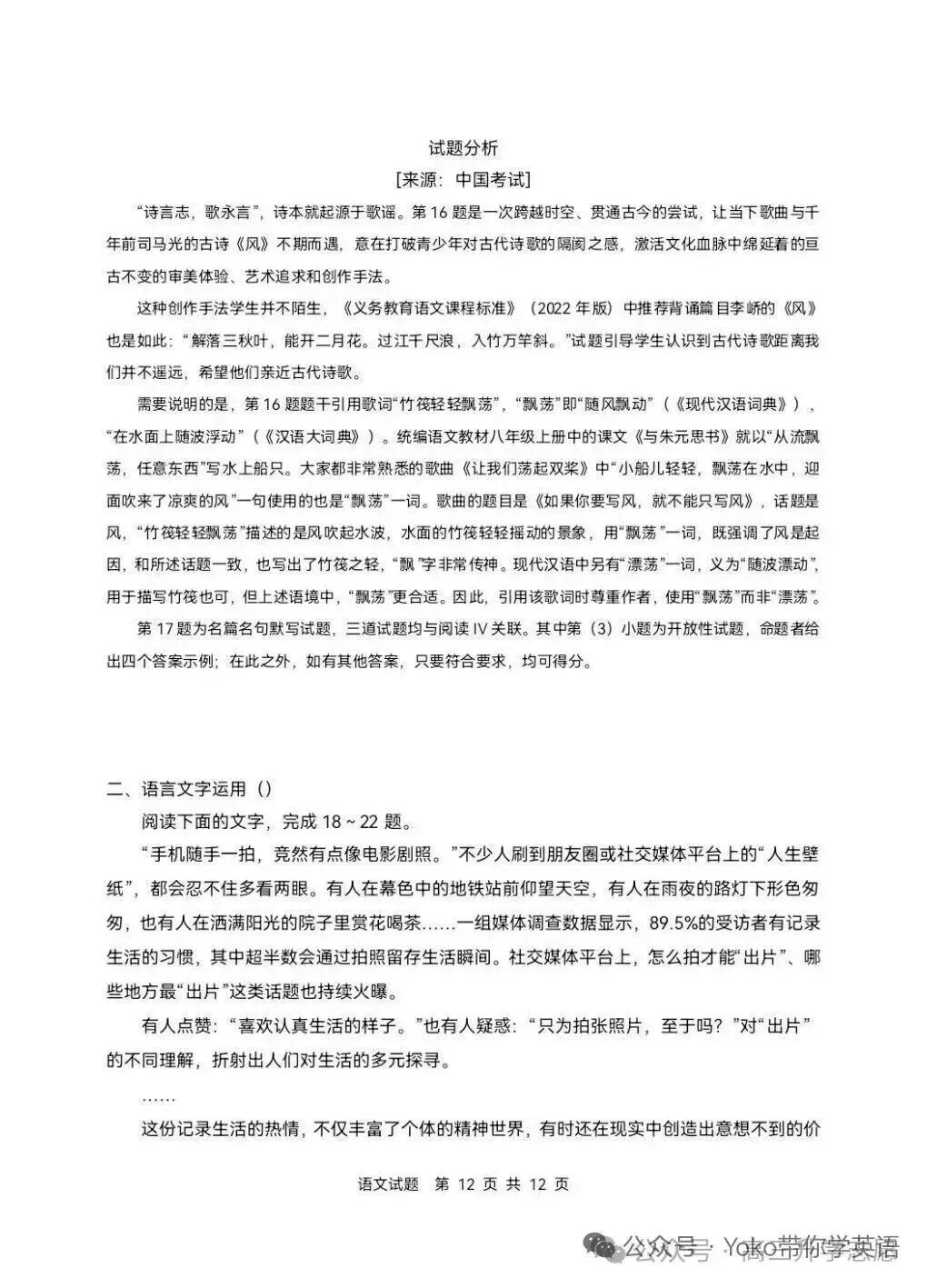 对答案版/2026年高考语文一卷真题及详细答案-第12张图片-四季读书网 对答案版/2026年高考语文一卷真题及详细答案-第12张图片-四季读书网