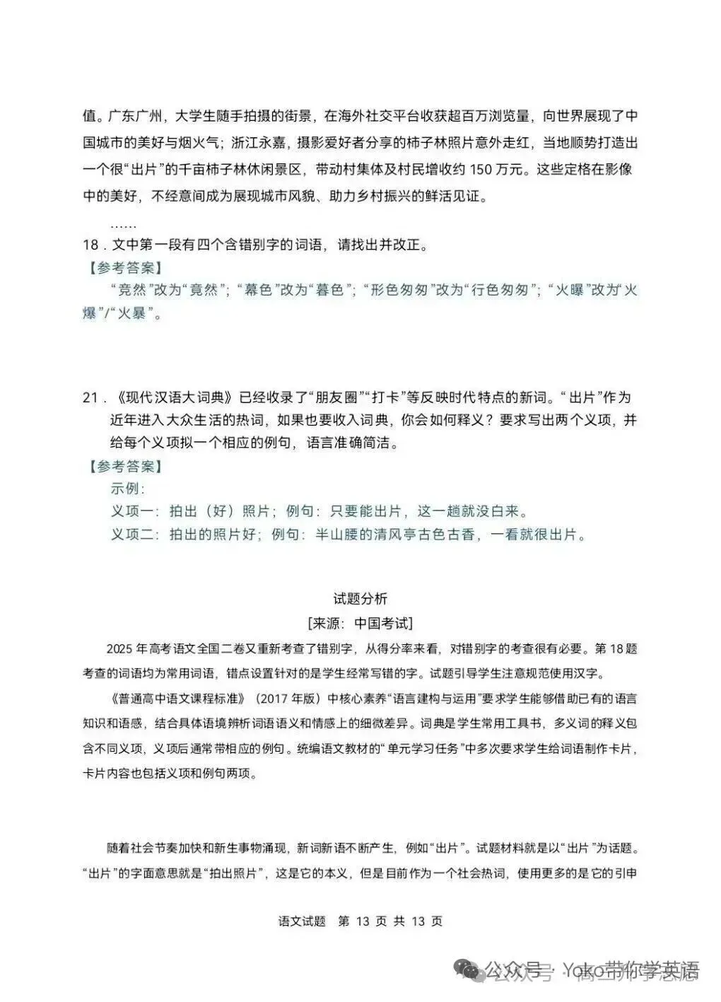 对答案版/2026年高考语文一卷真题及详细答案-第13张图片-四季读书网 对答案版/2026年高考语文一卷真题及详细答案-第13张图片-四季读书网