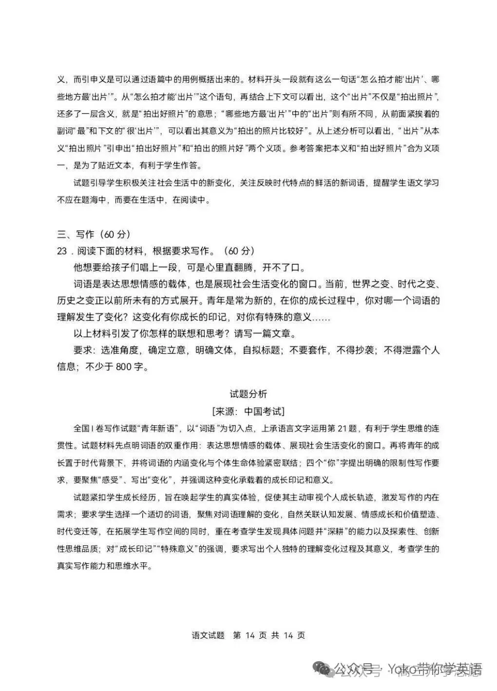 对答案版/2026年高考语文一卷真题及详细答案-第14张图片-四季读书网 对答案版/2026年高考语文一卷真题及详细答案-第14张图片-四季读书网