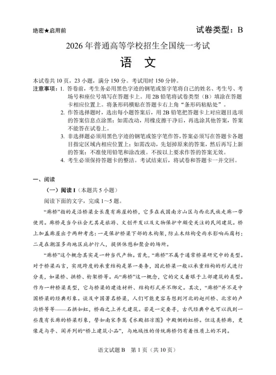 2026年高考全国二卷语文试卷(含答案+作文解析-第1张图片-四季读书网