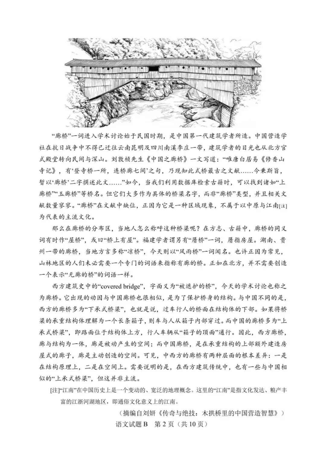 2026年高考全国二卷语文试卷(含答案+作文解析-第2张图片-四季读书网