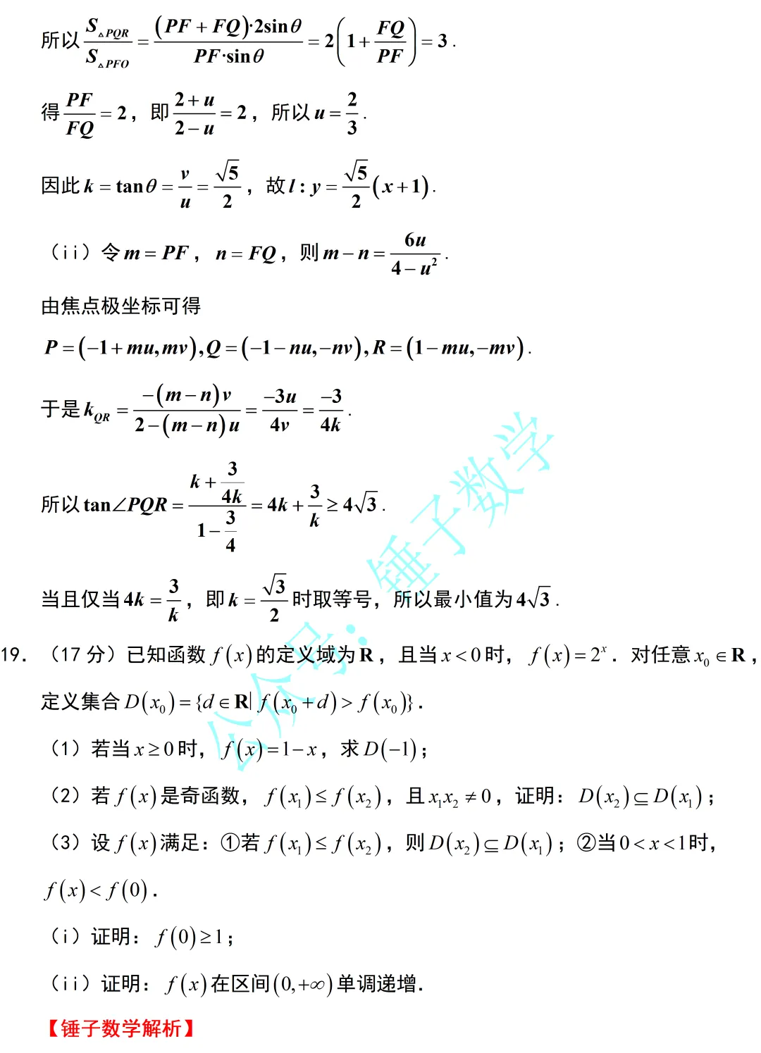 2026语文、数学全国一卷试卷+答案(浙江适用)可下载-第32张图片-四季读书网 2026语文、数学全国一卷试卷+答案(浙江适用)可下载-第32张图片-四季读书网