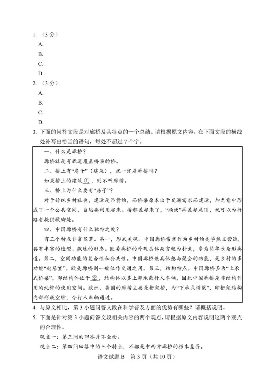 2026年高考全国二卷语文试卷(含答案+作文解析-第3张图片-四季读书网