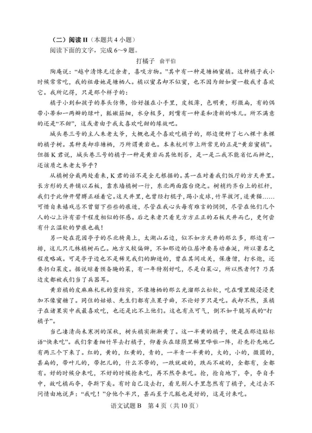 2026年高考全国二卷语文试卷(含答案+作文解析-第4张图片-四季读书网