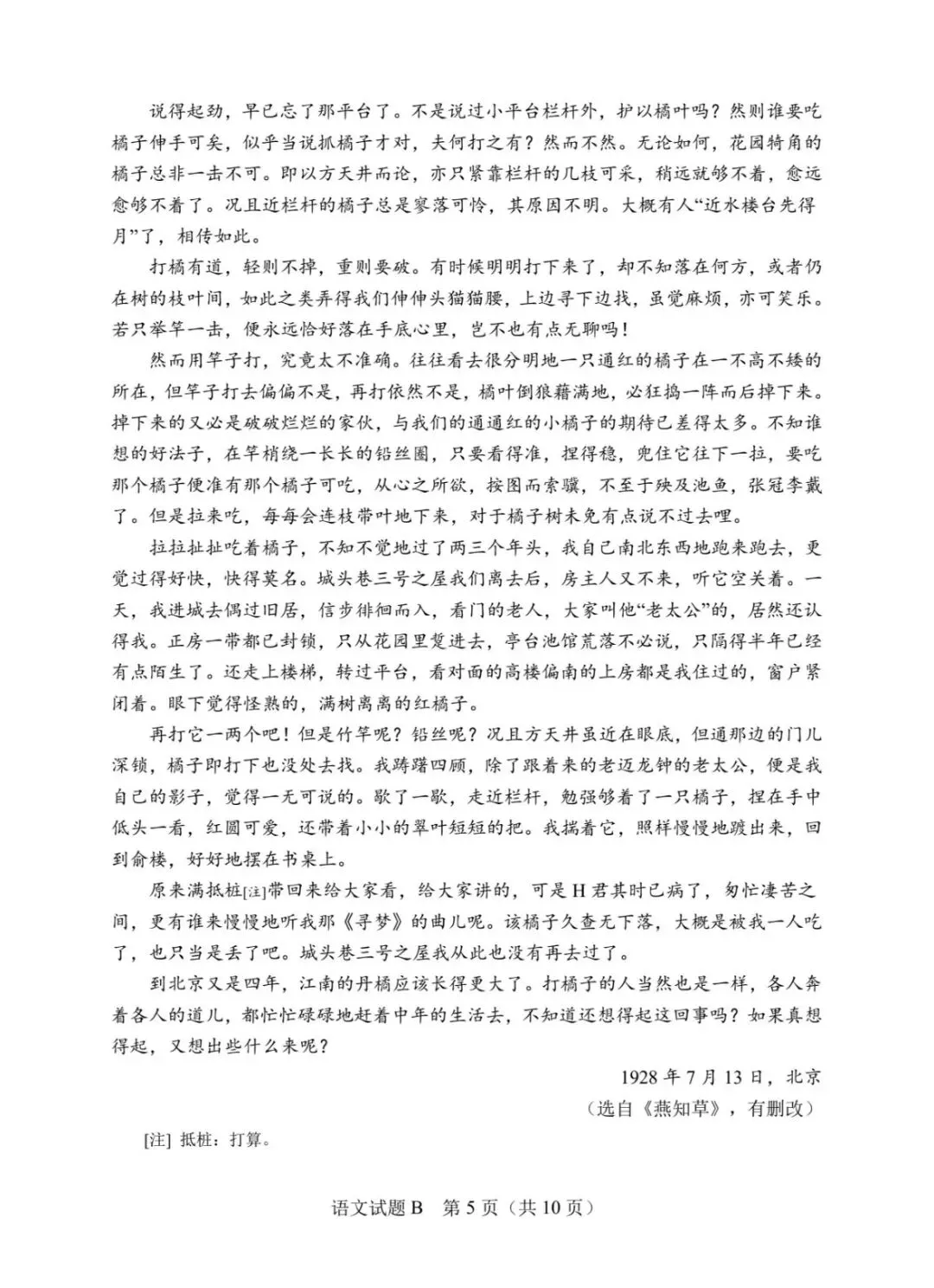 2026年高考全国二卷语文试卷(含答案+作文解析-第5张图片-四季读书网