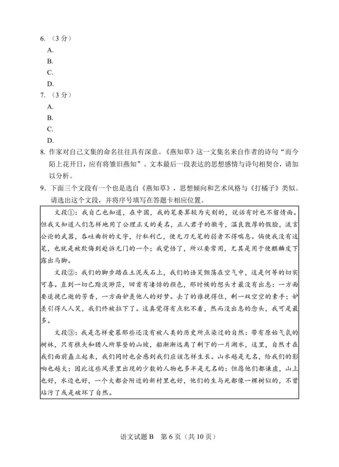 2026年高考全国二卷语文试卷(含答案+作文解析-第6张图片-四季读书网