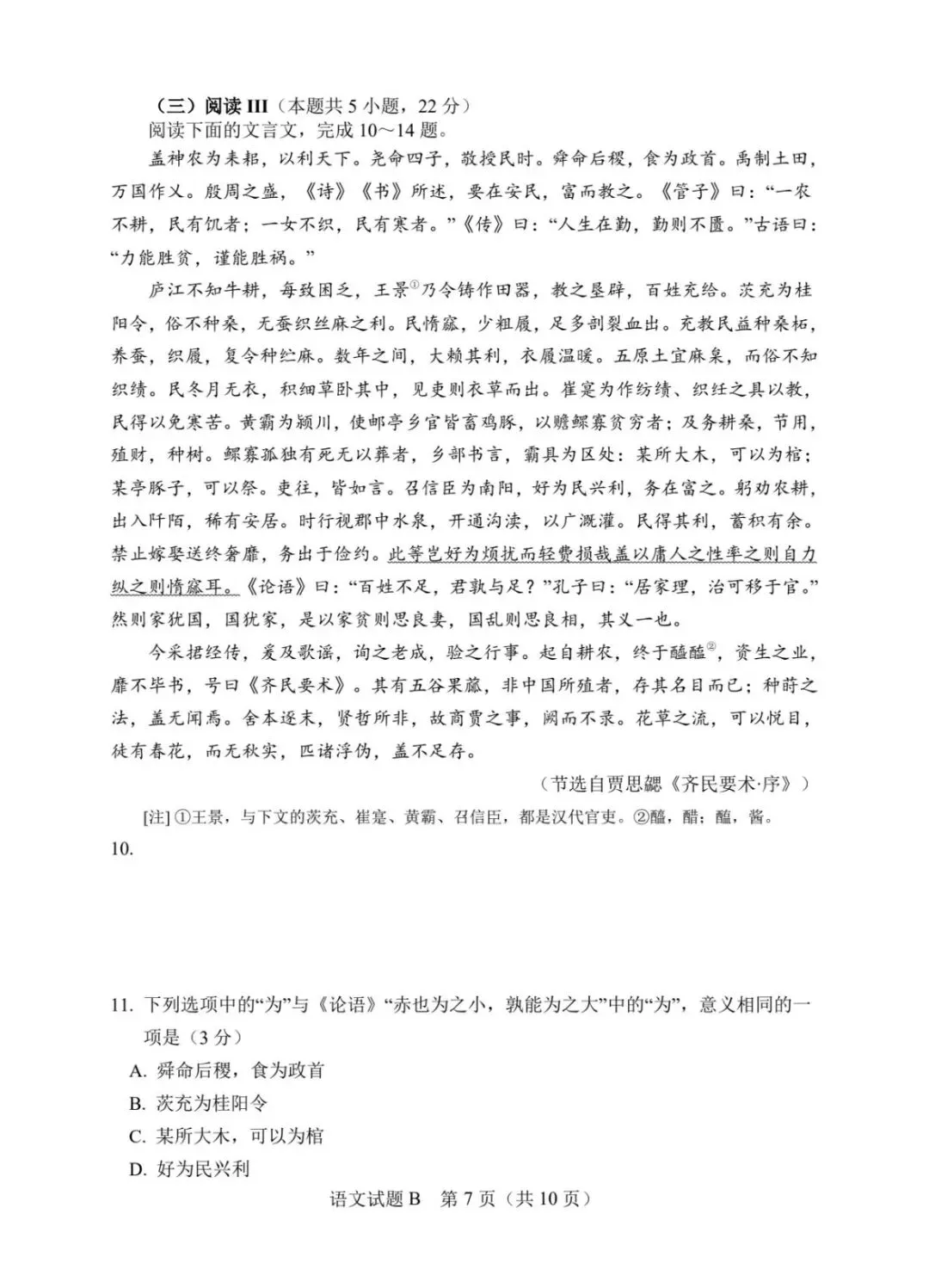 2026年高考全国二卷语文试卷(含答案+作文解析-第7张图片-四季读书网