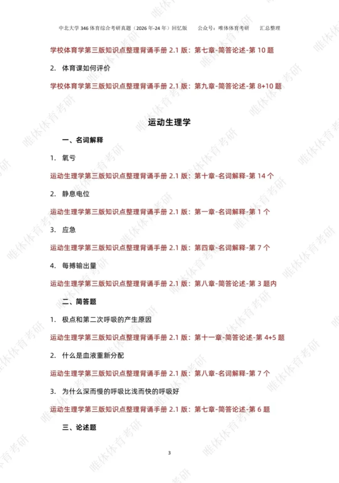 体育考研,中北大学2026考研346体育综合考研真题-第7张图片-四季读书网 体育考研,中北大学2026考研346体育综合考研真题-第7张图片-四季读书网