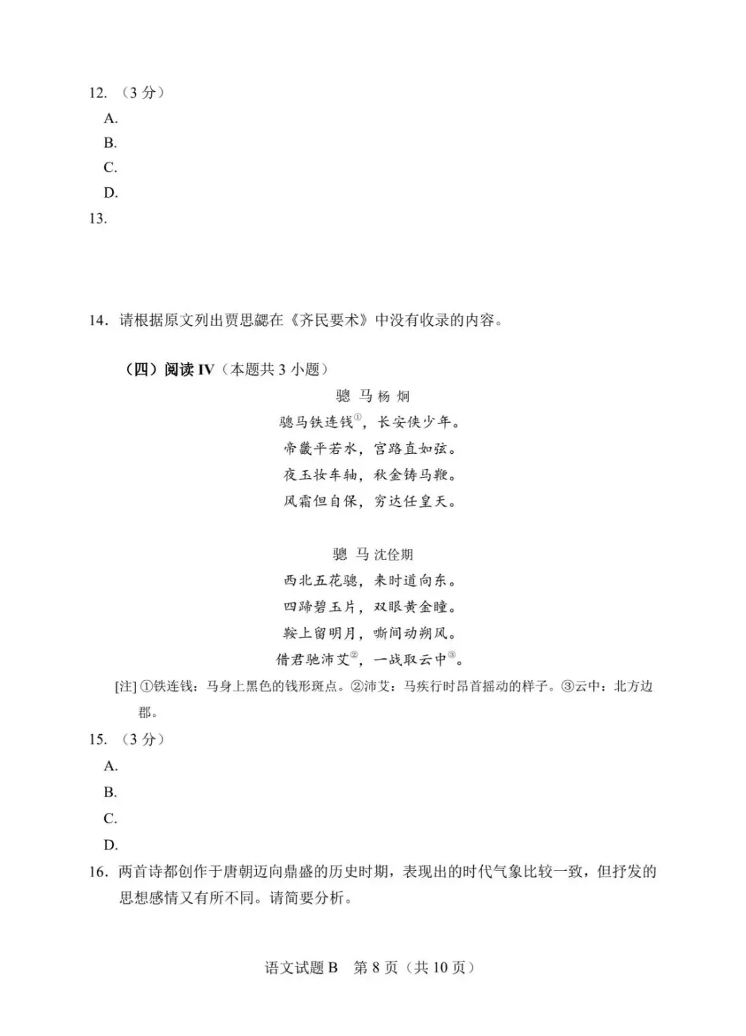 2026年高考全国二卷语文试卷(含答案+作文解析-第8张图片-四季读书网