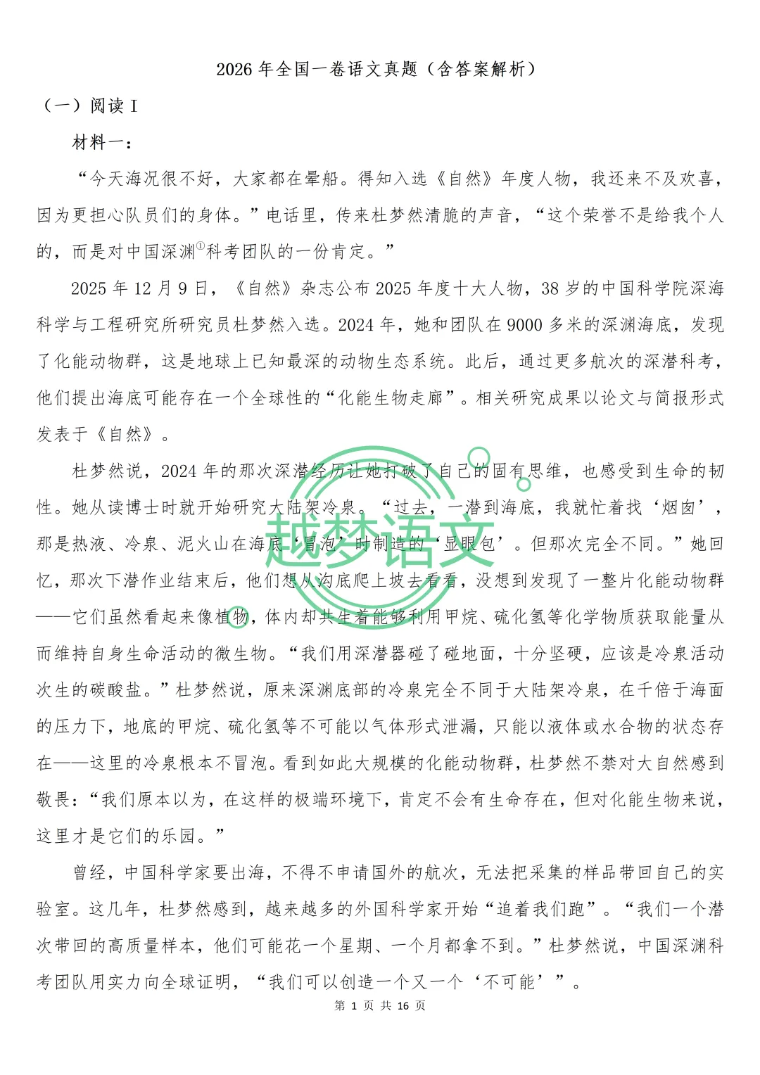 2026年全国一、二卷语文真题(含答案解析)-第2张图片-四季读书网