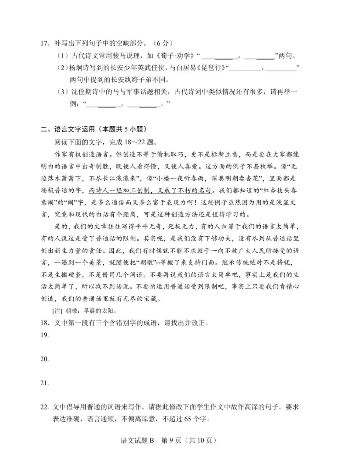 2026年高考全国二卷语文试卷(含答案+作文解析-第9张图片-四季读书网
