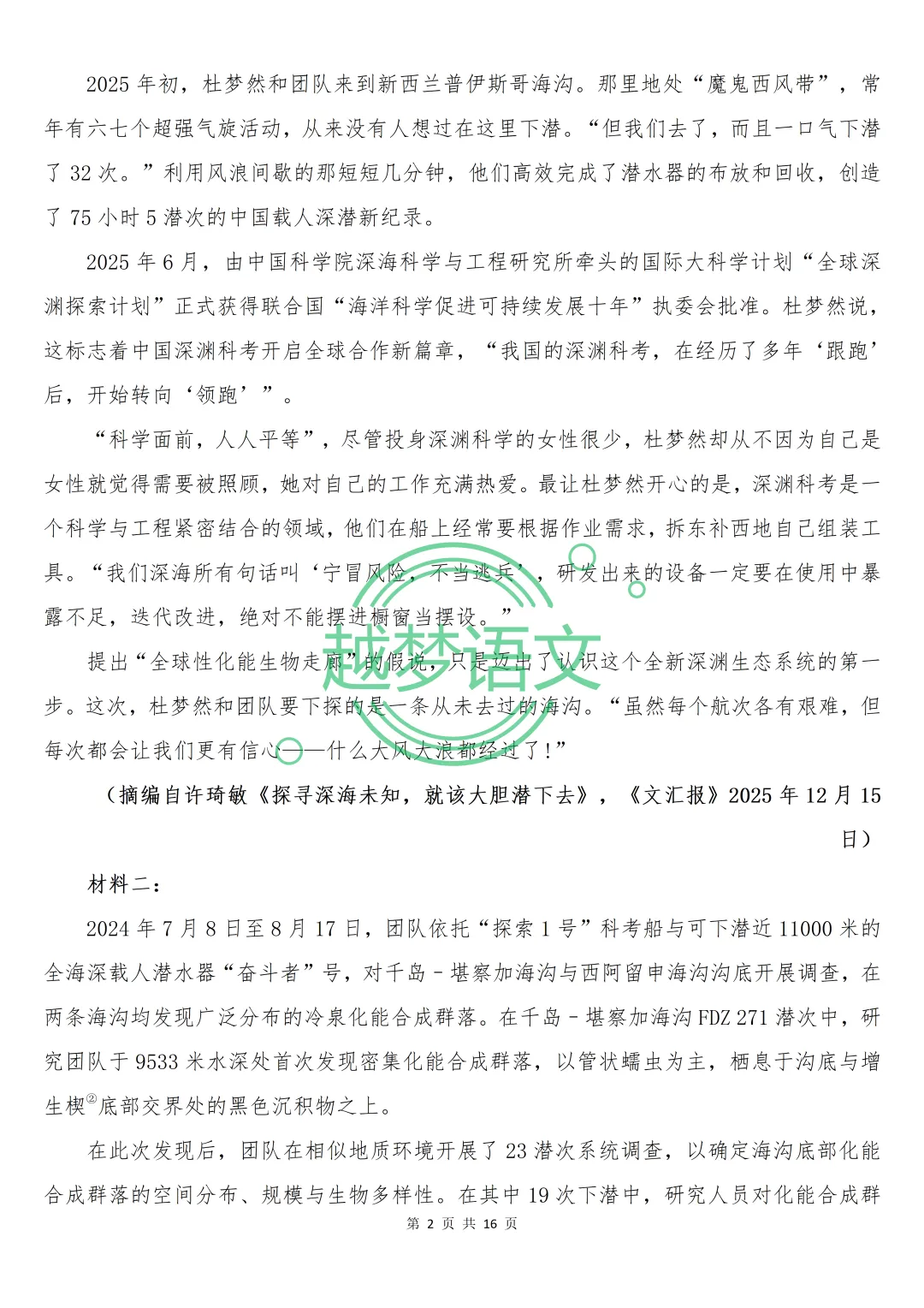 2026年全国一、二卷语文真题(含答案解析)-第3张图片-四季读书网