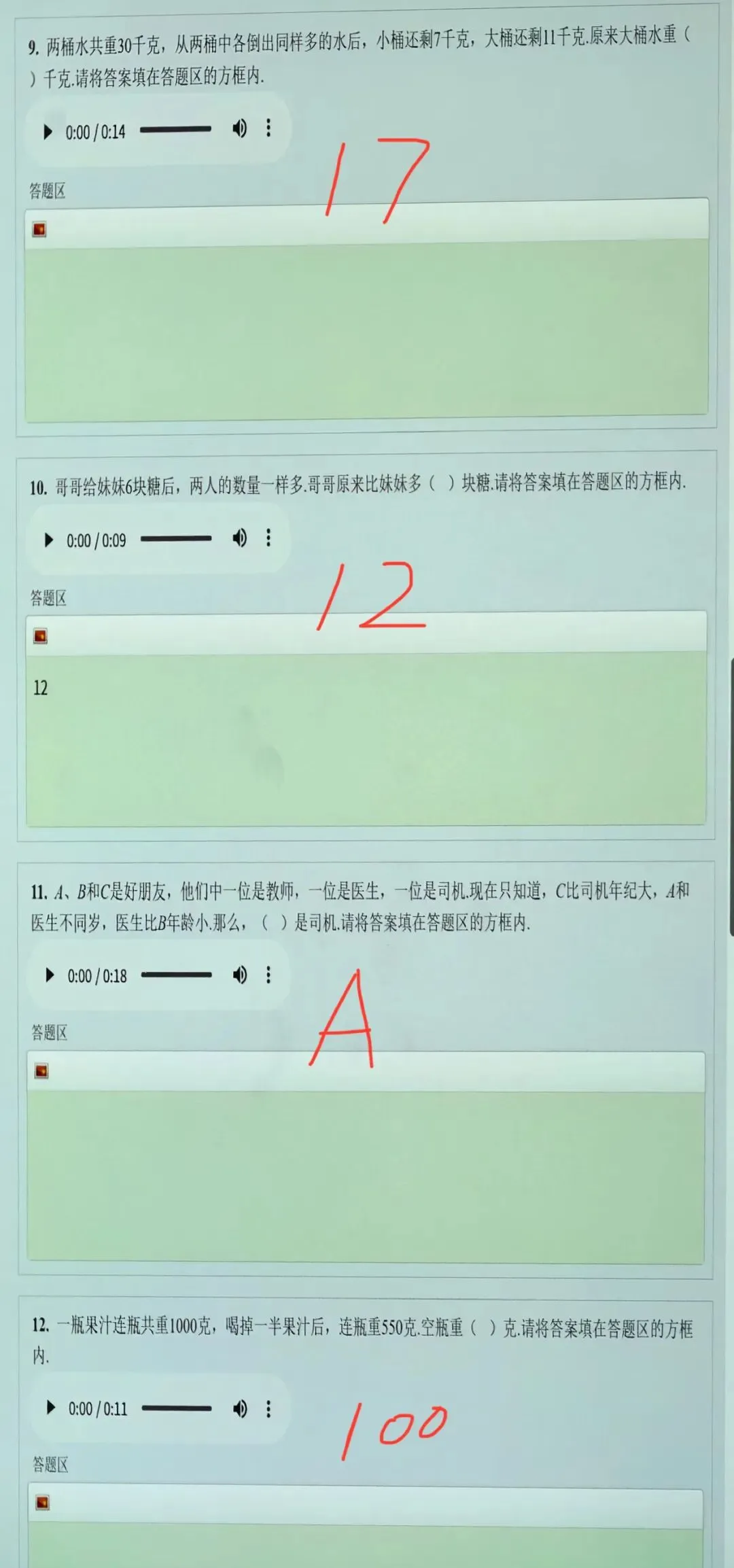 全网首发!第37届YMO复赛真题答案(1~6年级)-第8张图片-四季读书网 全网首发!第37届YMO复赛真题答案(1~6年级)-第8张图片-四季读书网
