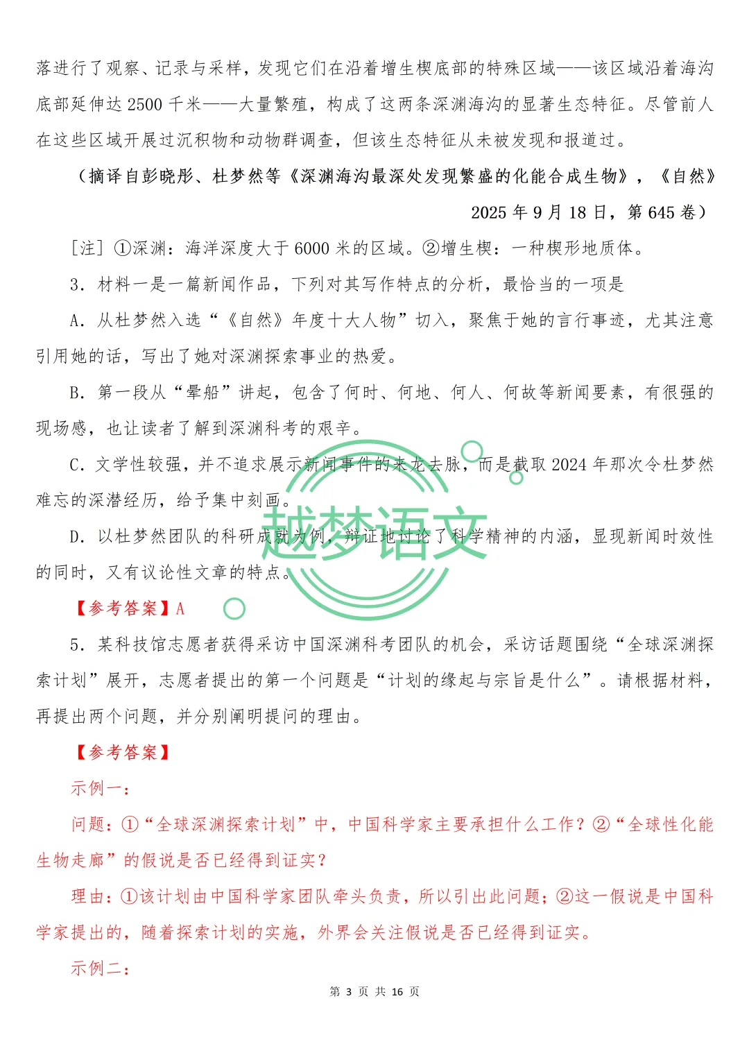2026年全国一、二卷语文真题(含答案解析)-第4张图片-四季读书网