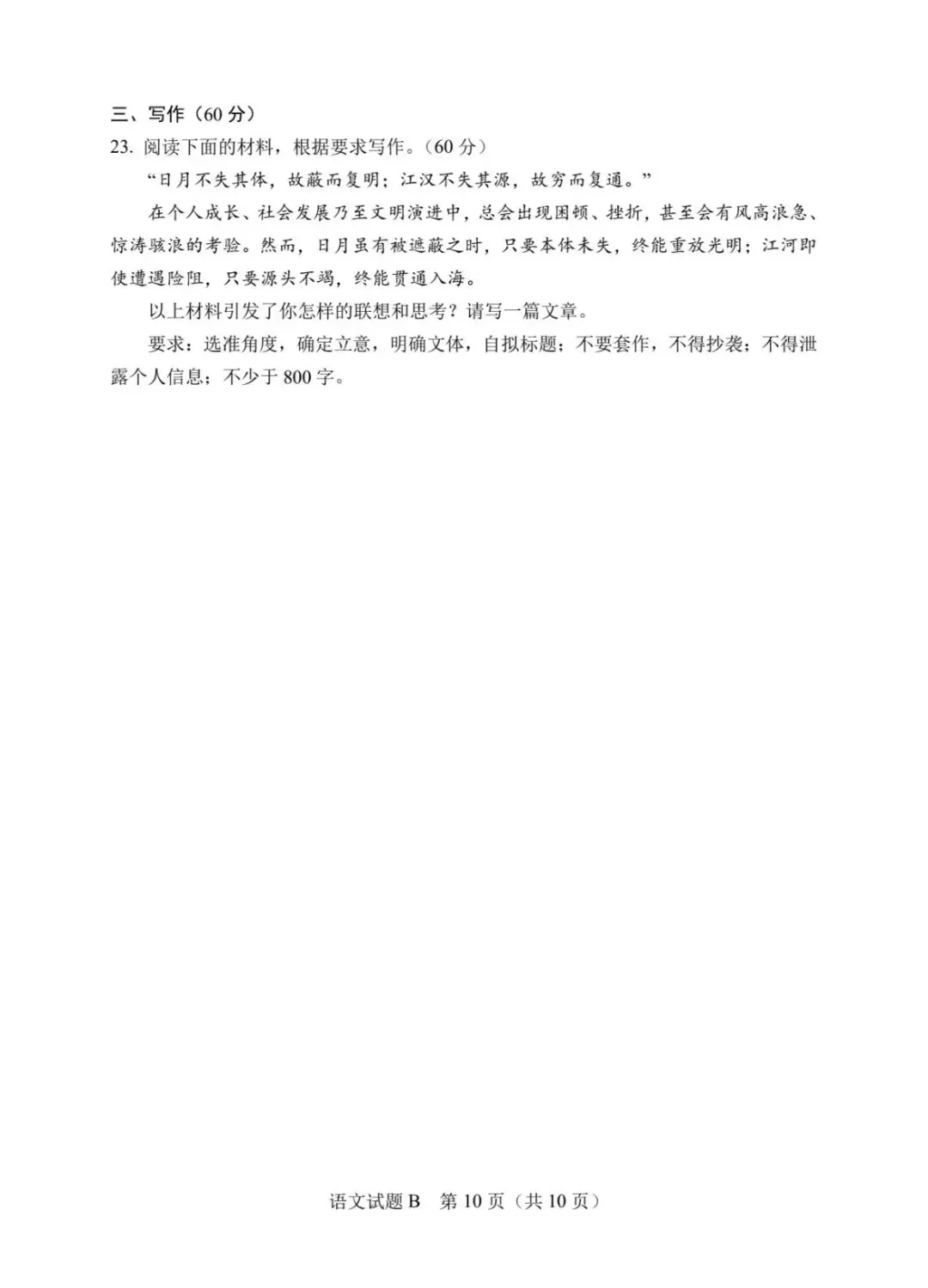 2026年高考全国二卷语文试卷(含答案+作文解析-第10张图片-四季读书网