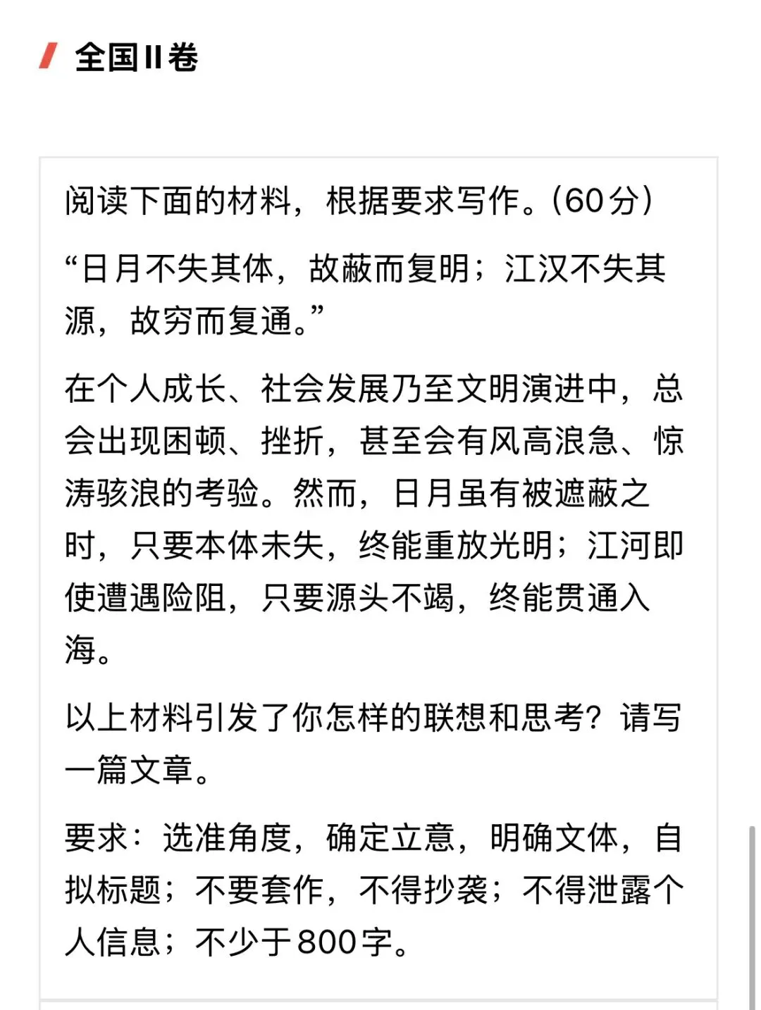 2026年高考全国二卷语文试卷(含答案+作文解析-第11张图片-四季读书网