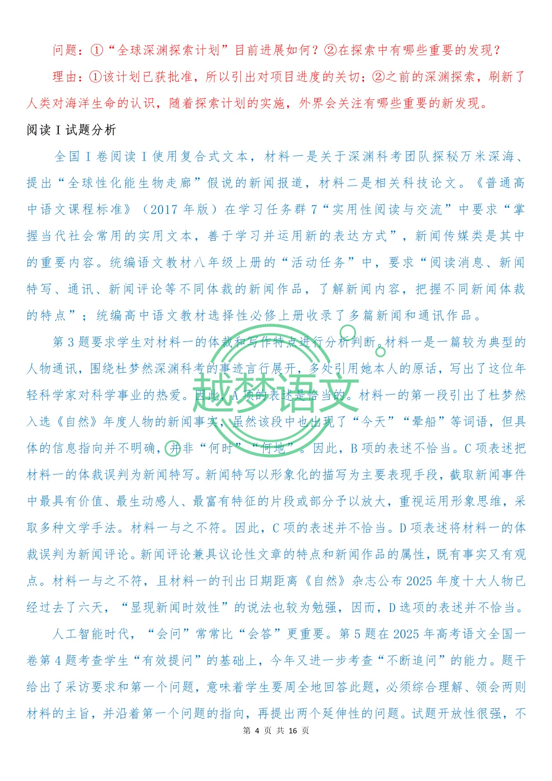 2026年全国一、二卷语文真题(含答案解析)-第5张图片-四季读书网