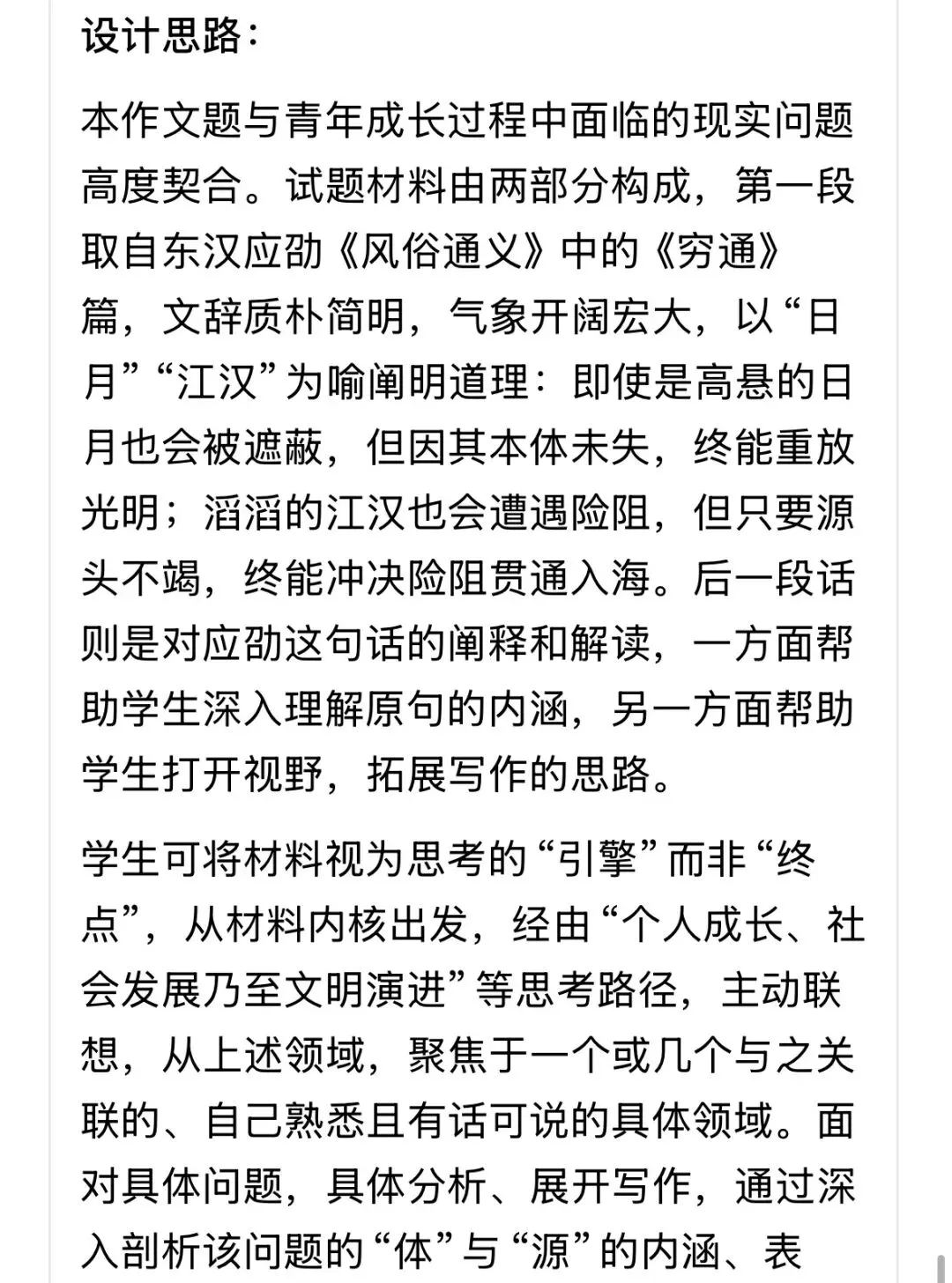 2026年高考全国二卷语文试卷(含答案+作文解析-第12张图片-四季读书网