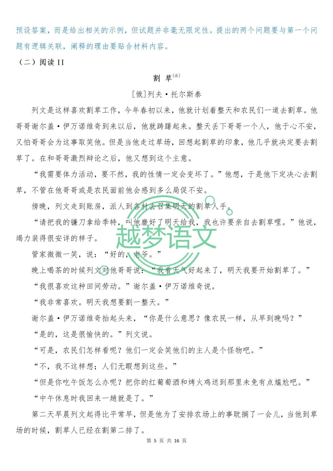 2026年全国一、二卷语文真题(含答案解析)-第6张图片-四季读书网